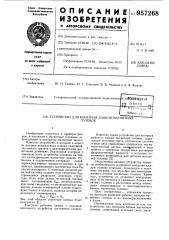 Устройство для контроля блоков магнитных головок (патент 957268)
