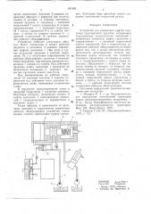 Устройство для управления муфтой сцепления транспортного средства (патент 651983)