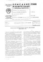 Способ восстановительного обжига окисленных (патент 173000)