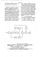 Анализатор экстремумов случайных процессов (патент 696496)