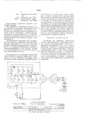 Устройство для измерения температуры статора турбогенератора (патент 356487)