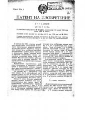 Видоизменение охарактеризованной в пат. № 15516 пилы (патент 20302)