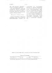 Способ матирования поверхности прозрачных калек (патент 94373)