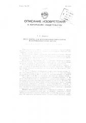 Пресс-форма для изготовления пироскопов из порошкообразной шлихты (патент 88765)
