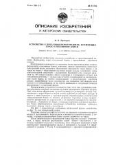 Устройство к прессовыдувной машине, формующее горло стеклянной банки (патент 87781)