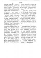 Коммутатор дискретных сигналов (патент 731300)