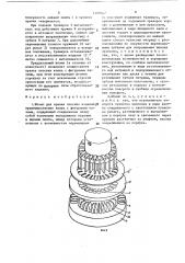 Штамп для правки плоских изделий (патент 1409367)