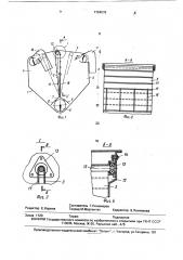 Бункер зерноуборочного комбайна (патент 1724078)