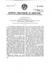 Углевыжигательная печь (патент 37062)