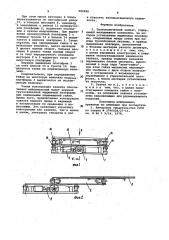 Телескопический захват (патент 982988)