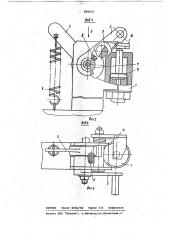 Привод жалюзи (патент 868043)