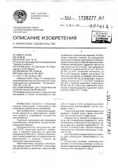 Композиция для склеивания строительных материалов (патент 1728277)