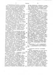 Печатающее устройство (патент 1049936)
