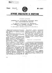 Устройство для восстановления печатающих шаблонов к адресопечатающим машинам (патент 43900)