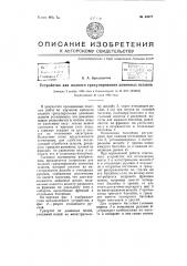 Устройство для водного гранулирования доменных шла ков (патент 64277)