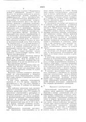 Патентно- -..т!х»я«»?а:дя '^'6и«лнотекал. а. кузнецов (патент 185273)