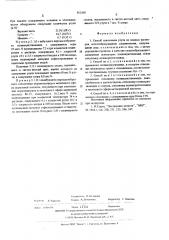 Способ извлечения ртути из водных растворов (патент 561503)