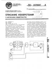 Устройство для управления силовой установкой дизель-поезда (патент 1079507)