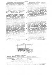 Устройство для окорки древесины (патент 1273246)