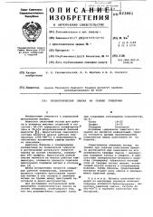 Технологическая смазка на основе глицерина (патент 623861)