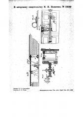 Приспособление для буксирования паровозов (патент 33089)