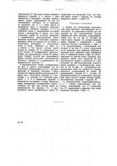 Станок для изготовления металлических труб (патент 15061)