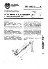 Установка для разделения навоза на фракции (патент 1165252)