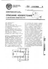 Устройство для управления контакторами ослабления поля тяговых двигателей (патент 1181908)