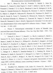 Штамм вируса гриппа а/russia/01/2009-ma субтипа h1n1 для исследования лечебной и профилактической активности противовирусных препаратов in vitro и in vivo (патент 2451072)