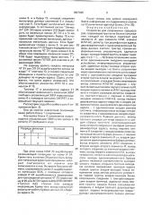 Устройство для сопряжения процессоров (патент 1807495)