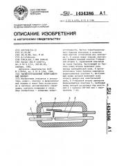 Магнитоуправляемый коммутационный элемент (патент 1434386)