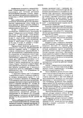 Передаточный механизм загрузочно-разгрузочного устройства обрабатывающей машины (патент 1632578)