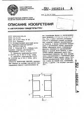 Покрытие здания (патент 1054514)