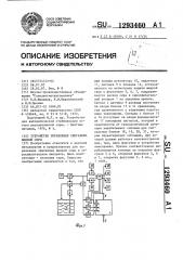 Устройство управления сжиганием жидкой серы (патент 1293460)