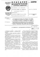 Конвертер с охлаждаемой футеровкой (патент 438700)