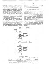 Устройство для автоматического регулирования соотношения расходов жидкостей в трубопроводах (патент 373705)