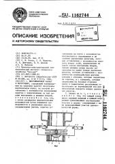 Многоштыревой захват к погрузчику (патент 1162744)