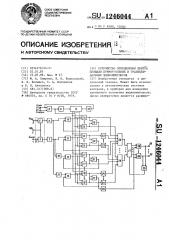 Устройство определения центра площади прямоугольных и трапецеидальных видеоимпульсов (патент 1246044)