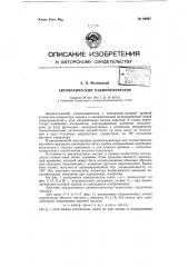 Автоматический радиопеленгатор (патент 62927)