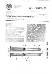 Устройство для теплоизоляции труб (патент 1672096)