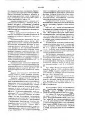 Способ очистки желтого фосфора от мышьяка (патент 1754651)