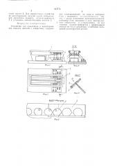 Устройство для ориентации и кассетирования плоских деталей с отверствием (патент 513773)