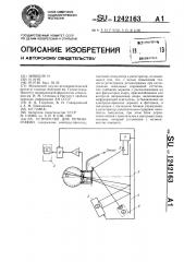 Устройство для ретинографии (патент 1242163)