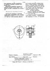 Маятниковый антивибратор (патент 717439)