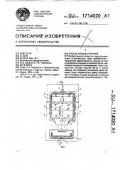 Способ намыва грунтов (патент 1714020)