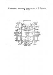 Прядильный ватер (патент 30111)