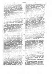 Устройство в.г.вохмянина для независимого управления включением ламп освещения из разных мест (патент 1540040)