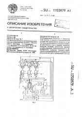 Дозатор жидкости (патент 1703979)