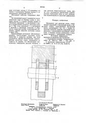Инструмент для раскатки колец (патент 967635)