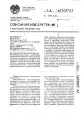 Способ изготовления одежды (патент 1673027)